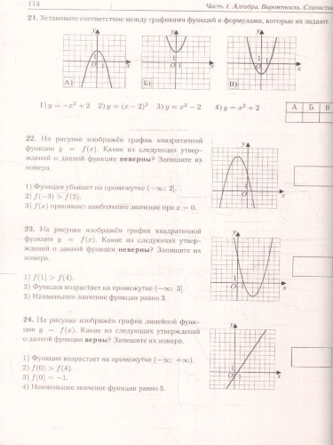 ОГЭ-2024. Математика. 9 класс. Тренажер для подготовки к экзамену. Алгебра, геометрия