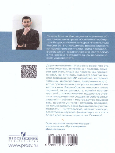 Будь функционально грамотным 5-9 классы. 37 текстов и 200 заданий