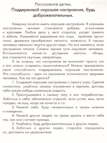 Дидактические карточки "Азбука здоровья"