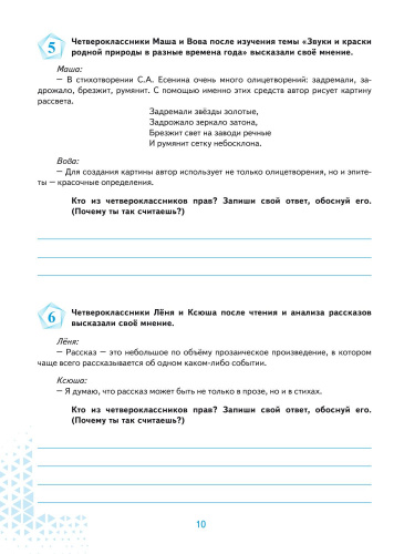 ВПР. Всероссийская проверочная работа. 4 класс. Литературное чтение. 100 типовых заданий