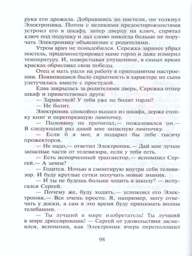 Приключения Электроника