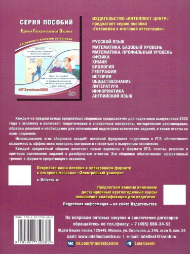 ЕГЭ 2025 География. Готовимся к итоговой аттестации. ФГОС