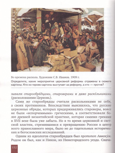 История России 7 класс. XVI-XVII века. Учебник. ФГОС