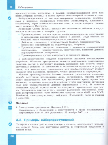 Информационная безопасность 7-9 класс. Кибербезопасность. Учебное пособие
