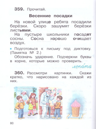 Русский язык 2 класс. Учебное пособие в 2-х частях. Часть 2. РИТМ