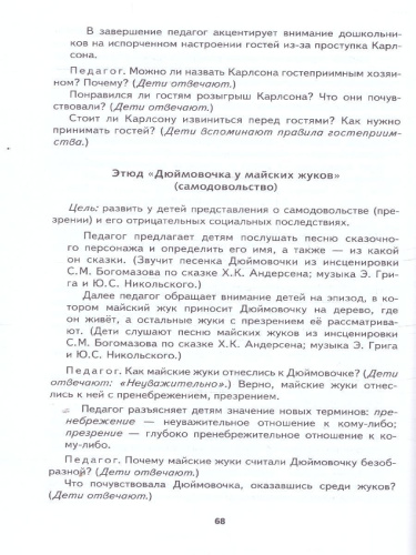 Учимся понимать эмоции. Методическое пособие