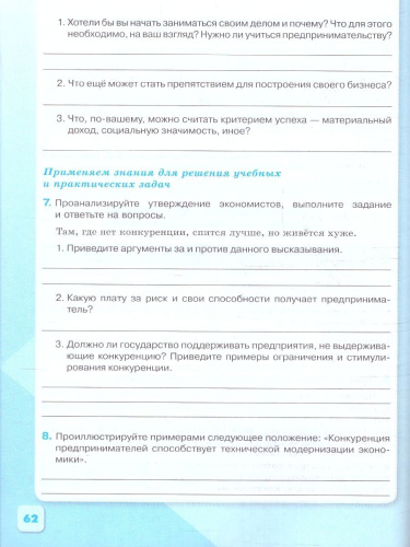 Обществознание 8 класс. Рабочая тетрадь. Новый ФП. ФГОС