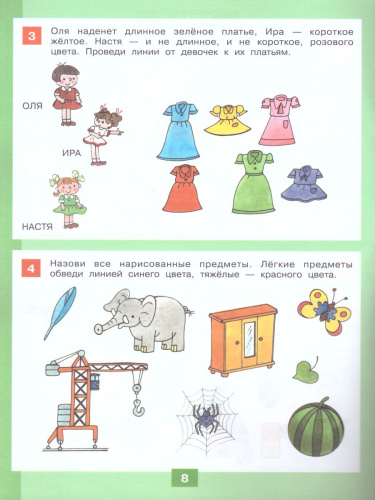 Путешествие в мир логики. Рабочая тетрадь для детей 4-5 лет