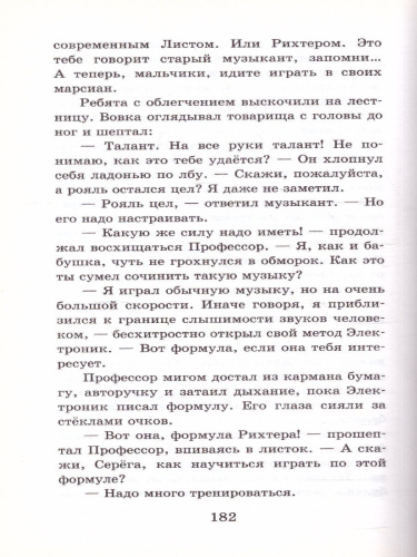 Велтистов Е.С. Приключения Электроника /Школьное чтение