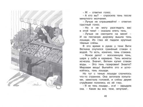 Удивительные приключения мальчика без тени и тени без мальчика / Чтение - лучшее учение