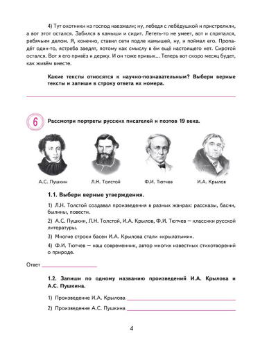 ВПР. Всероссийская проверочная работа. Литературное чтение. 15 типовых проверочных работ. 4 класс