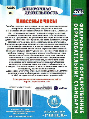 Классные часы 5-6 класс
