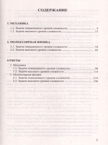 ЕГЭ Физика, Механика, Молекулярная Физика. 320 задач с ответами и решениями