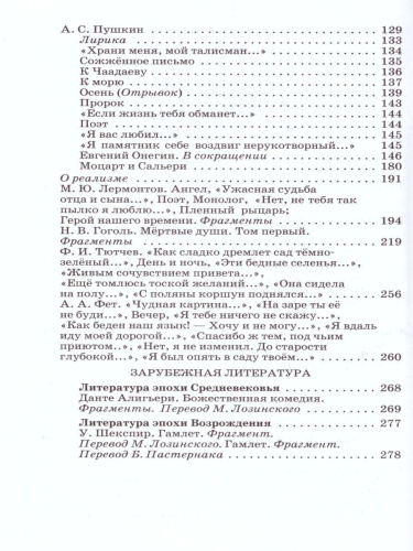 Литература 9 класс. Учебник. В 2-х частях. Часть 1. Вертикаль. ФГОС