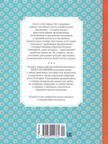 Фомка - белый медвежонок. Чтение - лучшее учение