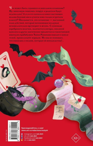 Школьные кошмары и другие ужасные истории /Большая страшная книга