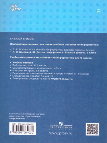 Информатика 6 класс. Учебное пособие