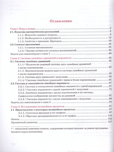 Алгебра. 8 класс. Учебное пособие В 3-х частях. Часть 1