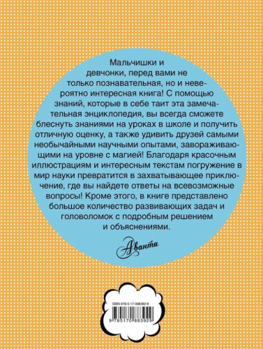 Занимательная энциклопедия эрудита