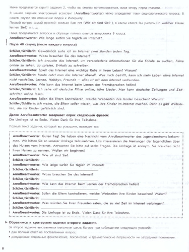 Немецкий язык 9 класс. Устная часть ОГЭ