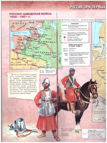 История России 7 класс. Атлас. XVI-XVII вв. ФГОС