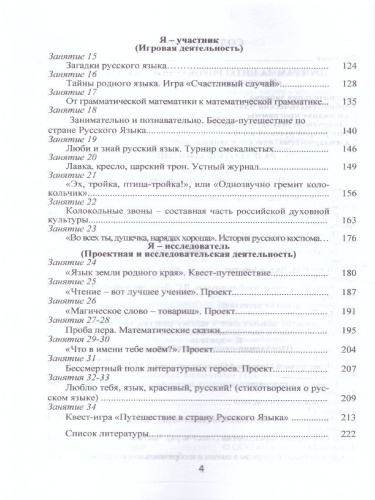 Наш родной русский язык 6 класс. Методическое пособие с электронным приложением