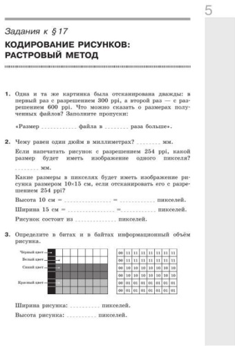 Информатика 7 класс. Рабочая тетрадь. В 2-х частях. Часть 2. К новому учебному пособию