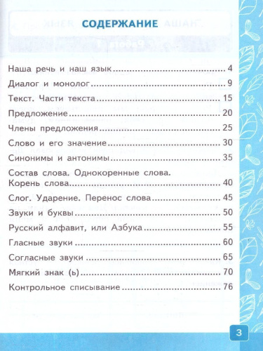 Русский язык 2 класс. Контрольные работы. Часть 1. К новому учебнику. ФГОС НОВЫЙ