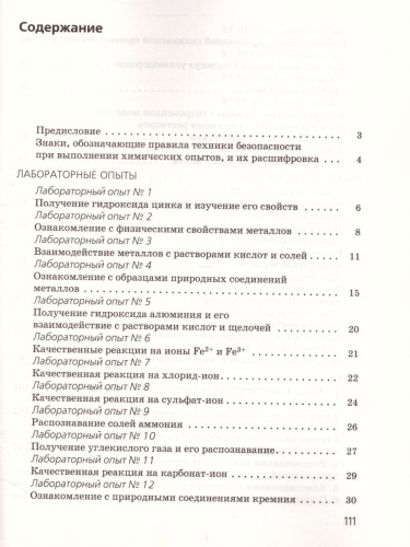 Химия 9 класс. Тетрадь для лабораторных опытов и практических работ. Вертикаль. ФГОС
