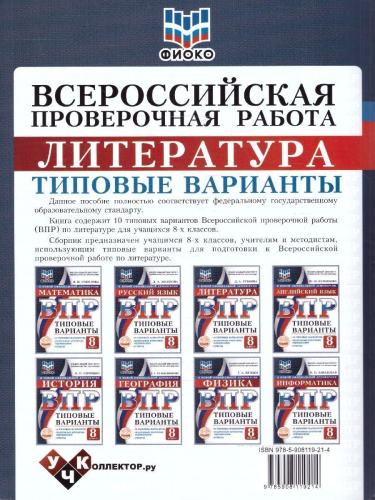 ВПР Литература 8 класс 10 вариантов