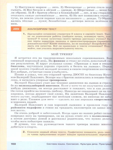 Русский язык 8 класс. Учебное пособие. ФГОС