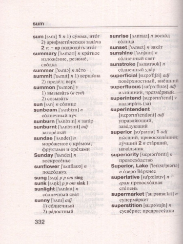 Популярный англо-русский, русско-английский словарь