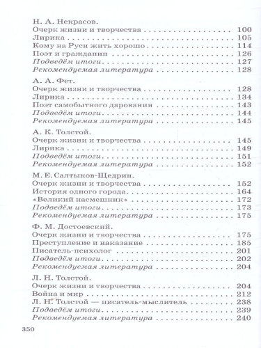 Литература. Базовый уровень. Учебник для СПО. В 2 частях. Часть 1