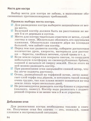 Основы безопасности жизнедеятельности 6 класс. Учебник. ФГОС