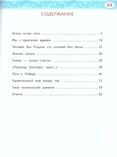 Литературное чтение на родном (русском) языке 3 класс. Рабочая тетрадь