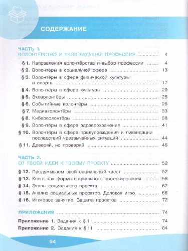 Школа волонтёра 8-9 классы. Учебник