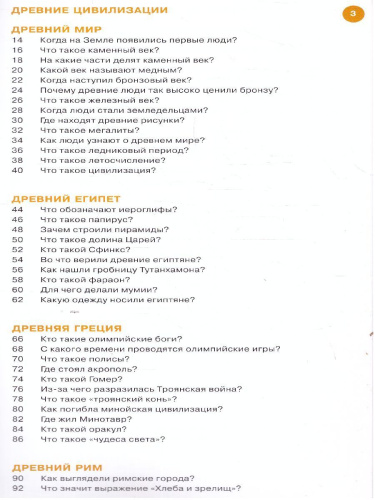 История и цивилизации:вопросы и ответы. Большая энциклопедия начальной школы