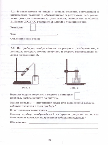 ВПР Химия 8 класс. 15 вариантов. ФИОКО СТАТГРАД ТЗ ФГОС