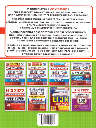 ЕГЭ 2022 Математика 100 баллов