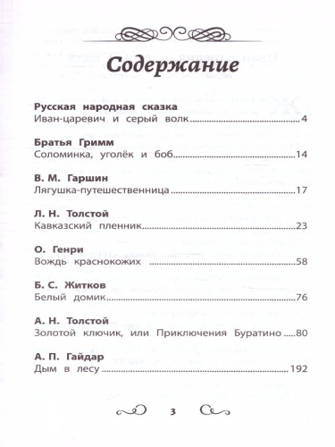 Хрестоматия по чтению: навстречу новым приключениям: начальная школа