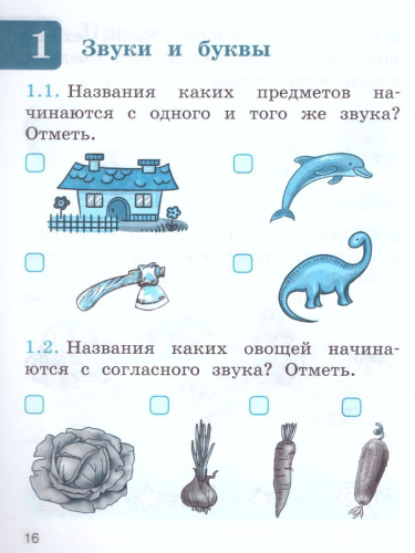 Обучение грамоте 1 класс. Тесты