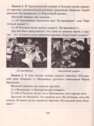 Виват, математика! Занимательные задания и упражнения 6 класс