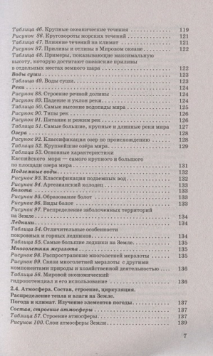География в таблицах и схемах для подготовки к ОГЭ