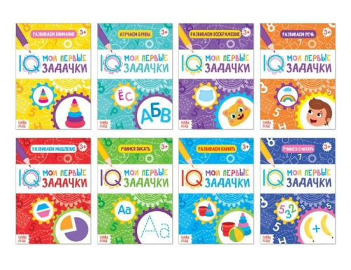 Набор блокнотов "Мои первые IQ задачки" 8 штук