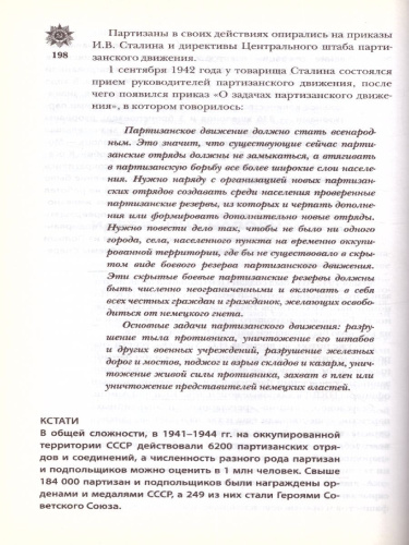 Великая отечественная война. Полная история