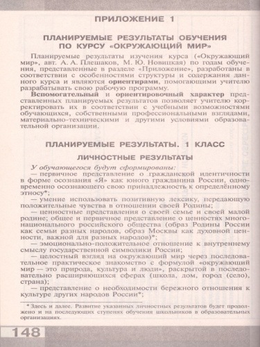 Окружающий мир 1-4 классы. Рабочие программы. Предметная линия учебников "Перспектива". ФГОС. УМК "Перспектива"