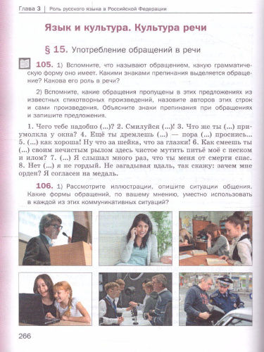 Русский язык 8 класс. Учебник с приложением