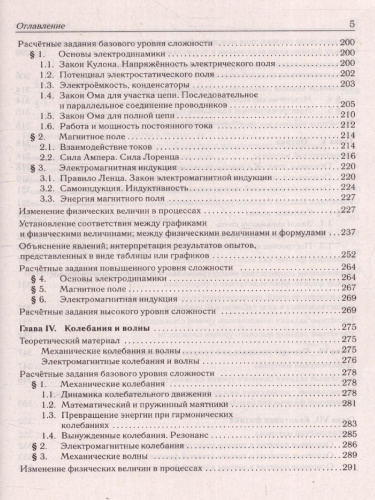 ЕГЭ-2023. Физика 10-11 классы