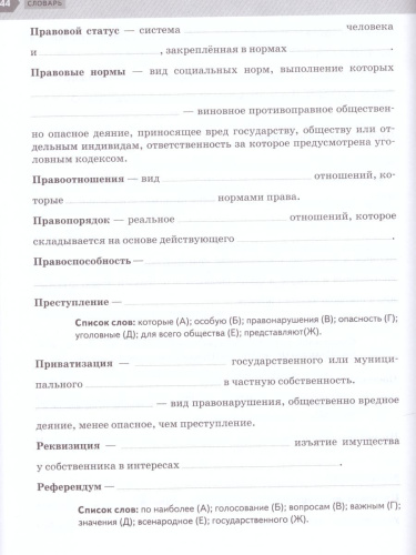 Обществознание 7 класс. Рабочая тетрадь. ФГОС