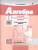 Алгебра 11 класс (базовый и углублубленный уровни). Самостоятельные работы